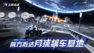 王牌竞速官服图7