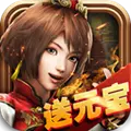 三国志单机版中文版