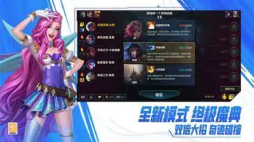 英雄联盟手游4.2版本图2