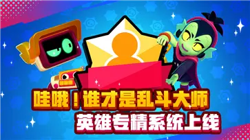 荒野乱斗官网版图5