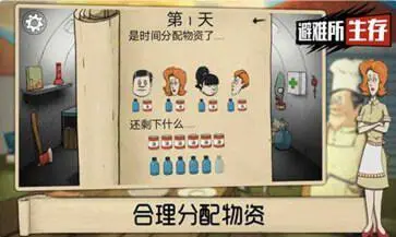 避难所生存60秒免费图1