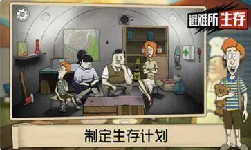 避难所生存60秒免费图2