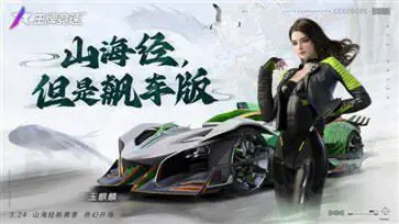 王牌竞速官服图5
