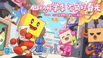口袋学院物语2正版图5