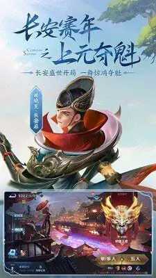 王者荣耀云游戏安卓版最新图1