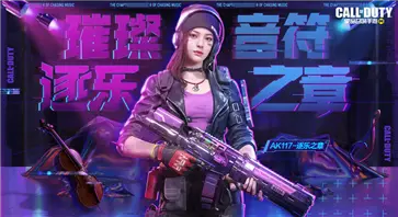 使命召唤19手机版图1