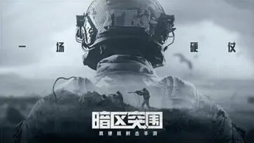 暗区突围测试服图3