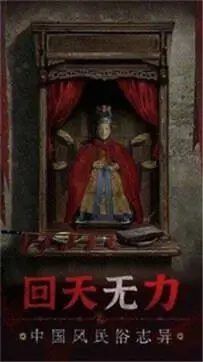 无间梦境纸嫁衣5最新版图1