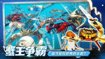 蟹王争霸图4