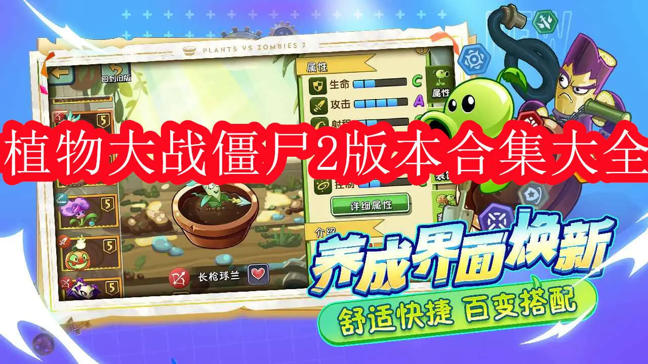 植物大战僵尸2版本合集大全