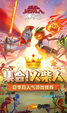 逗斗火柴人2023官方版图1