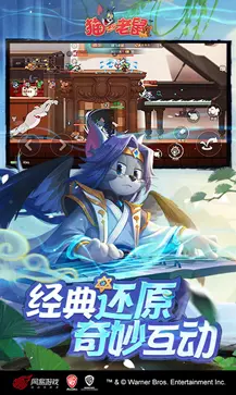 猫和老鼠欢乐互动共研服图5