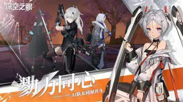 深空之眼wiki赤霄天倾图2