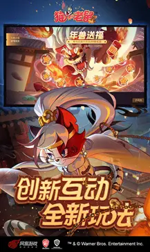 猫和老鼠欢乐互动共研服图3