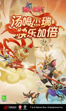 猫和老鼠欢乐互动共研服图4