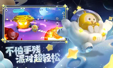 蛋仔派对新赛季太空奇遇图4