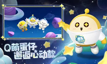蛋仔派对新赛季太空奇遇图3