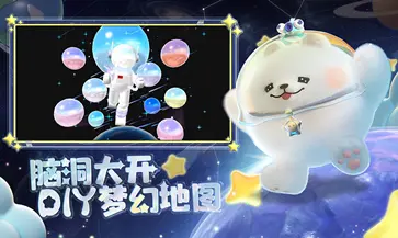 蛋仔派对新赛季太空奇遇图1