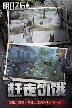 明日之后简单生存特别季图1