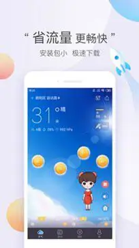 墨迹天气极速版图4