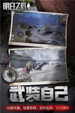 明日之后简单生存特别季图4