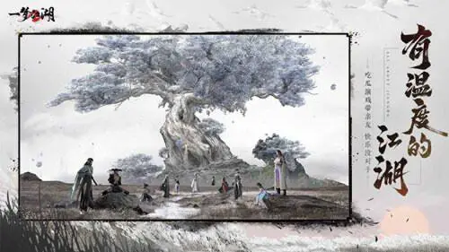 一梦江湖2.0版本图1