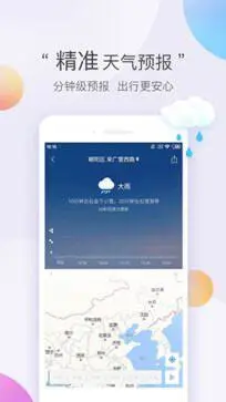 墨迹天气极速版图2