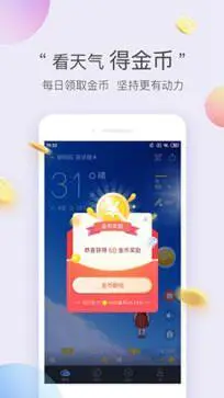 墨迹天气极速版图1