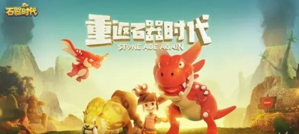 石器时代手游安卓版免费图4