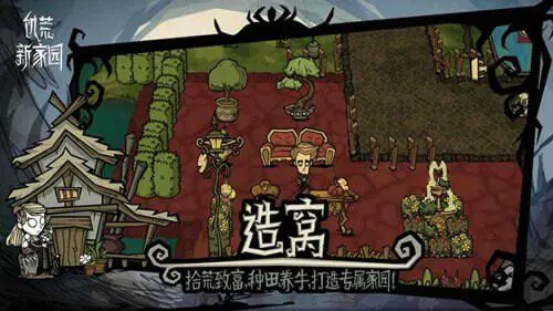 饥荒新家园官方版正版图1