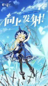 晴空双子官网版图5