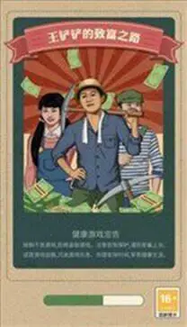 王铲铲的致富之路正版图3