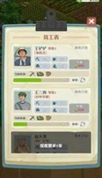 王铲铲的致富之路正版图2
