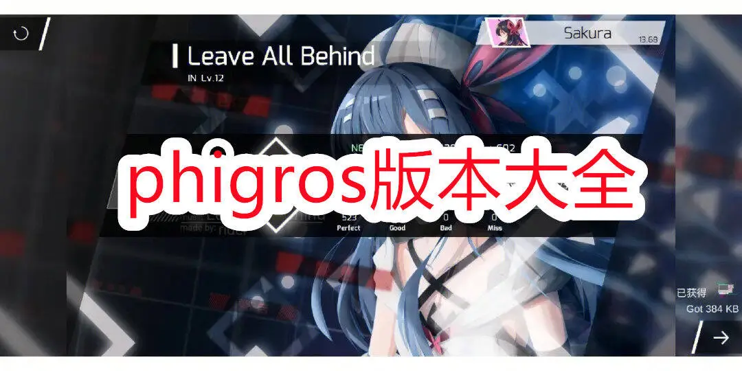 phigros版本大全