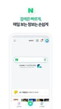 naver app图3