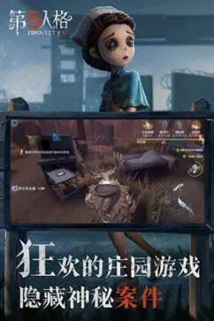 第五人格国际服官网版图3
