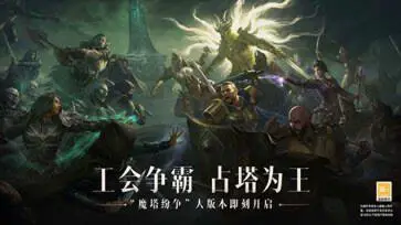 暗黑破坏神不朽官网版图5