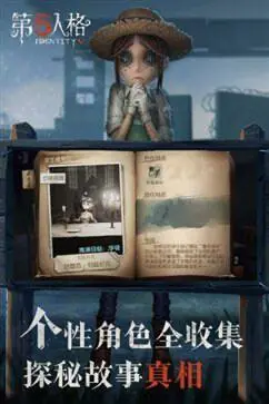 第五人格国际服官网版图1