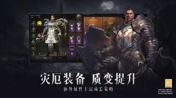 暗黑破坏神不朽官网版图1