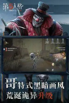 第五人格国际服官网版图4