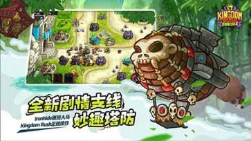 王国保卫战4官网版中文版图1