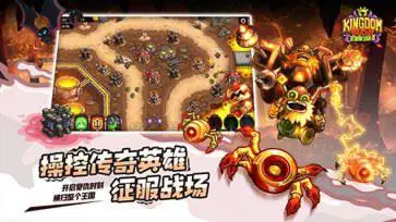 王国保卫战4官网版中文版图2