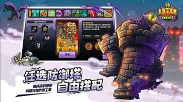 王国保卫战4官网版中文版图3