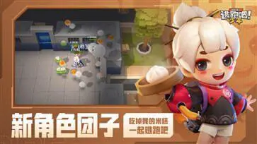 逃跑吧少年体验服图2