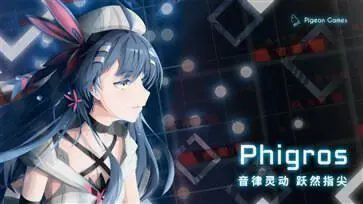phijros最新版图1