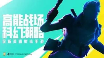 高能英雄手游官方版图1