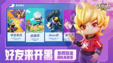 逃跑吧少年体验服手机版图4