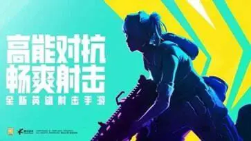 高能英雄手游官方版图3