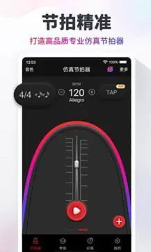 节拍器app图2