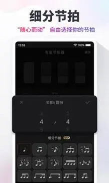 节拍器app图3
